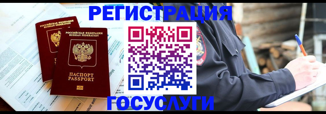 временная регистрация купить в Камне-на-Оби