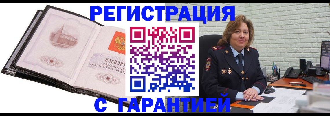 прописка в Камне-на-Оби